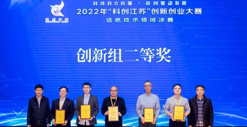 无锡冠亚荣获2022年“科创江苏”创新创业大赛信息技术领域创新组二等奖