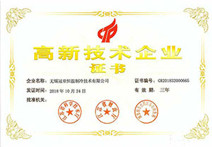连续多年高新技术企业