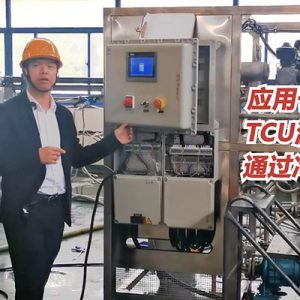 无锡冠亚TCU温控单元设备应用于反应器控温 无锡冠亚TCU温控单元设备应用于反应器控温