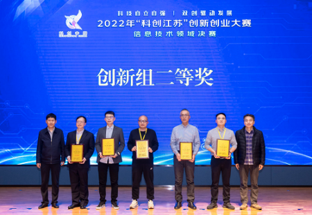 无锡冠亚荣获2022年“科创江苏”创新创业大赛信息技术领域创新组二等奖