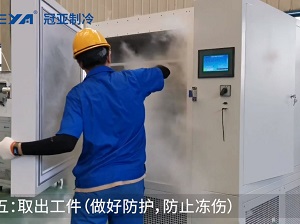 无锡冠亚恒温-100℃工业低温深冷处理箱轴承冷缩实验 无锡冠亚恒温-100℃工业低温深冷处理箱轴承冷缩实验