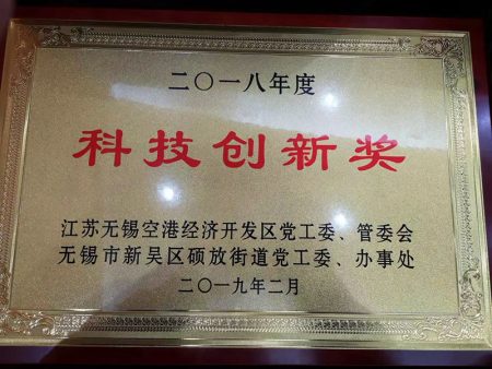 无锡冠亚恒温制冷荣获无锡空港经济开发区“2018年度科技创新奖”