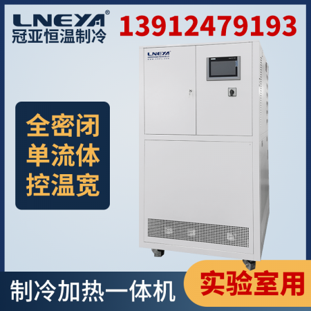 工业反应釜冷热控温设备的优点和工艺介绍