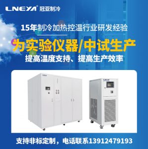 低温气流制冷机组选择的注意事项 低温气流制冷机组选择的注意事项