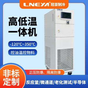 高低温一体机控温特点介绍 高低温一体机控温特点介绍