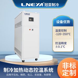 乙二醇制冷加热循环系统使用要求 乙二醇制冷加热循环系统使用要求