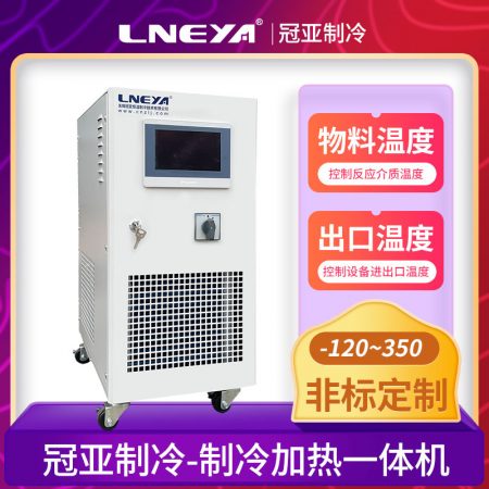 夹套反应釜冷热一体模温机在化学反应中的应用