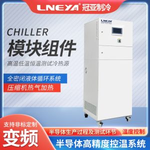 多晶硅刻蚀单通道chiller运行和维护 多晶硅刻蚀单通道chiller运行和维护