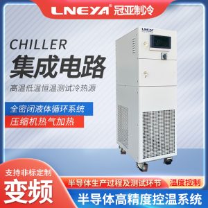 侧墙刻蚀单通道chiller操作方法和维护保养知识 侧墙刻蚀单通道chiller操作方法和维护保养知识