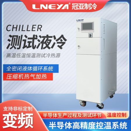 浅沟道隔离槽刻蚀单通道chiller的应用场景介绍