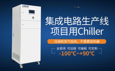 半导体chiller选型因素有哪些