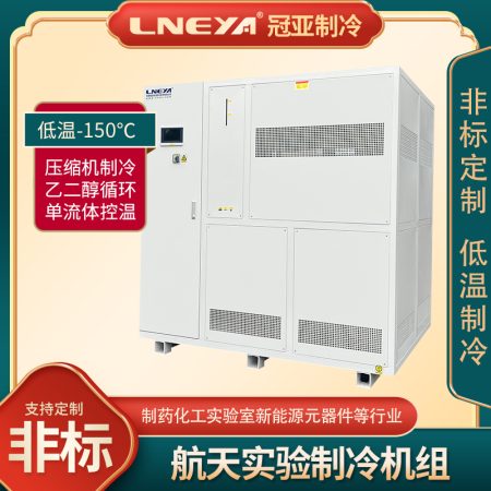 釜式连续全混流反应器低温制冷机应用介绍