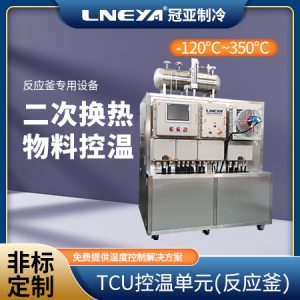 制冷加热控温一体机配套反应器进行流体控温 制冷加热控温一体机配套反应器进行流体控温