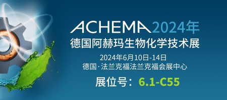 6月10日-14日【冠亚制冷】亮相德国阿赫玛生物化学技术展