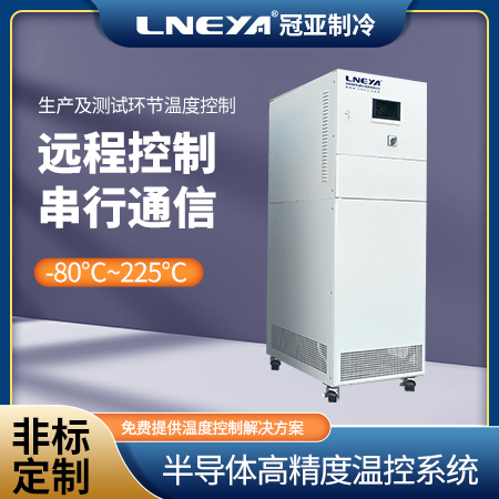 制冷加热循环一体机在中试实验中的应用