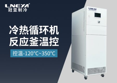 反应釜控温一体机在化工行业的应用