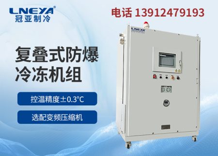 -60℃工业低温冷冻机在制药化工中应用介绍