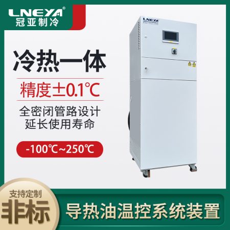 直通式TCU控温单元chiller技术特点介绍