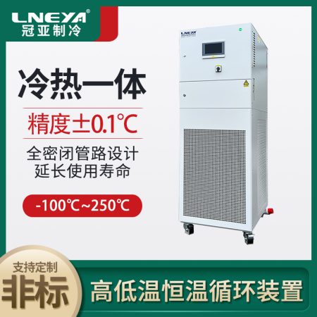 多台反应釜制冷加热集成温控系统的注意事项