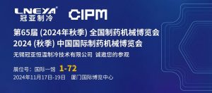 厦门CIPM展会落幕,感恩遇见,我们期待下次相见! 厦门CIPM展会落幕,感恩遇见,我们期待下次相见!