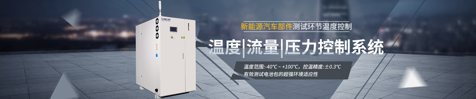 Chiller温度|流量|压力控制系统