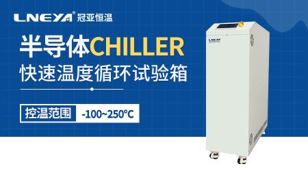 半导体薄膜沉积冷水机PVD chiller从参数监测到预防性保养的全流程解决方案