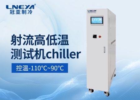 半导体涂胶显影水冷机Photo/Track chiller选型技术指南