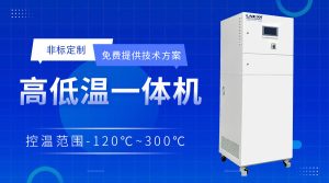 TCU换热控温系统在小分子项目中的应用 TCU换热控温系统在小分子项目中的应用