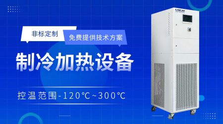 加热制冷循环器常见故障诊断，江苏制冷加热循环器厂家解析