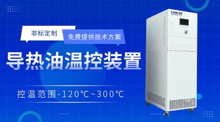 PLC控制系统和高低温循环一体机为何是搭档