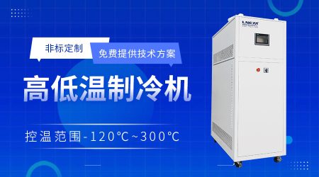 反应釜制冷加热循环机选型介绍