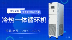 制冷制热一体机chiller选型注意点 制冷制热一体机chiller选型注意点