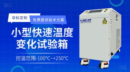冷热冲击试验箱无锡厂家日常维护要点解析