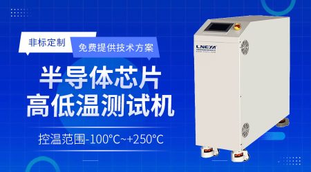 半导体刻蚀工艺用刻蚀水冷机etch chiller系统研究与智能温控策略