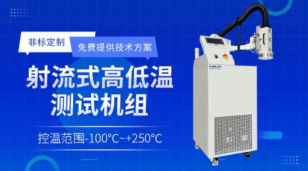 加热制冷单元温度控制装置选型注意点