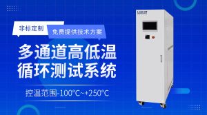 扩散工艺温控装置chiller冷却介质选择指南 扩散工艺温控装置chiller冷却介质选择指南