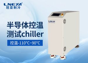 面向苛刻测试需求加热恒温循环器在半导体测试中的控温与场景适配方案