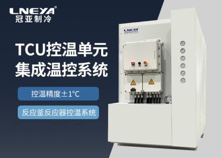 TCU控温单元：工业温控系统的核心组件与应用指南