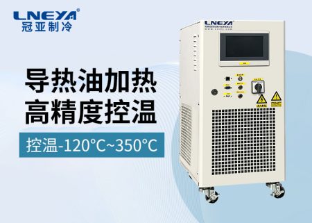 加热冷却一体机在真空干燥场景中动态制冷的技术解析与应用