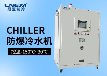 低温冷冻机技术解析与行业应用指南