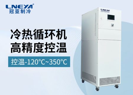 生物医药领域中制冷制热控温装置应用场景优势介绍