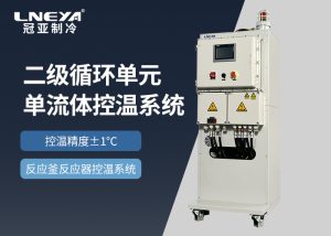 防爆冷热一体循环机的安全设计与操作要点 防爆冷热一体循环机的安全设计与操作要点