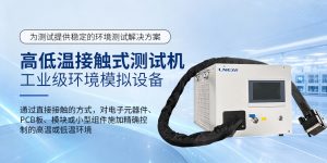 直冷控温机组制冷剂充注:充注量判定与泄漏排查流程 直冷控温机组制冷剂充注:充注量判定与泄漏排查流程