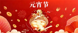 月圆人团圆，元宵共欢年 | 冠亚恒温祝大家元宵节快乐！