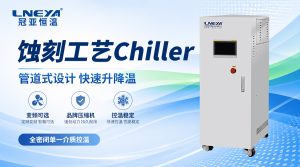 DI纯水Chiller在半导体工艺中的应用说明