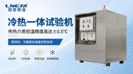 TCU温控机组如何实现-40℃~100℃宽温域控制？宽温域TCU温控机组应用解析