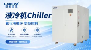 FLTZ半导体控温Chiller的全密闭系统、双循环架构与管道式设计
