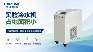 为什么小制冷量温控设备常用R290？无锡冠亚LT-800与SUNDI-320应用说明