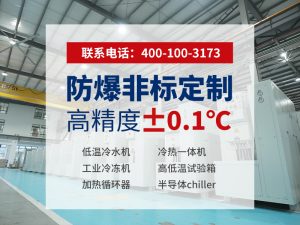 选对chiller冷水机供应商的关键:技术、定制与服务三重保障 选对chiller冷水机供应商的关键:技术、定制与服务三重保障