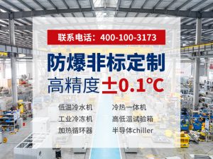 如何选择可靠的高低温一体机供应商?关键考量与冠亚恒温实践 如何选择可靠的高低温一体机供应商?关键考量与冠亚恒温实践